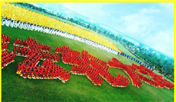 '迫害之前,1999年3月,武汉法轮功学员排字炼功的壮观景象' '迫害之前,1999年3月,武汉法轮功学员排字炼功的壮观景象'