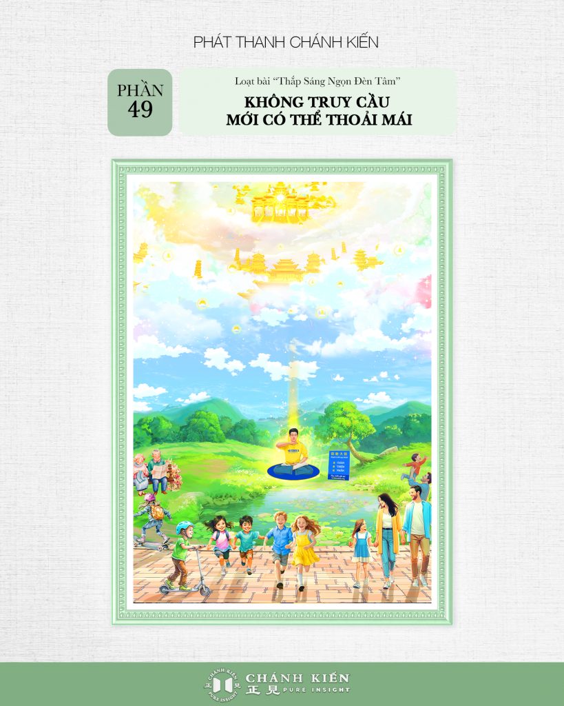 Phát thanh Chánh Kiến – Thắp sáng ngọn đèn tâm, Phần 49: Không truy cầu mới có thể thoải mái